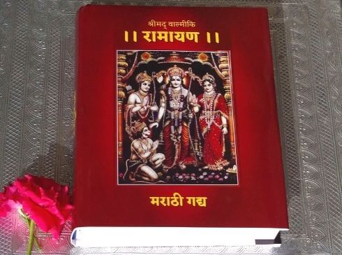 वाल्मीकि मराठी रामायण ग्रंथ Marathi Valmiki Ramayan Book