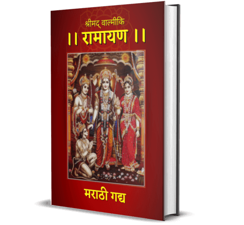 valmiki ramayan book marathi